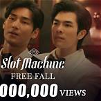 slot machine slot machine - free fall | theme from kinnporsche the series [official mv]